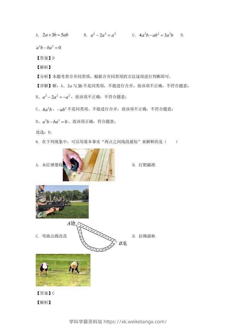 图片[3]-福建漳州2023-2024学年七年级上册数学期末试卷及答案北师大版(Word版)-学科学霸资料站