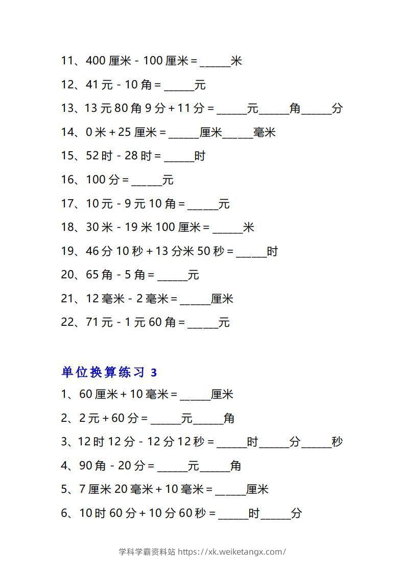 图片[3]-三年级数学上册单位换算专项练习题（10套）-学科学霸资料站