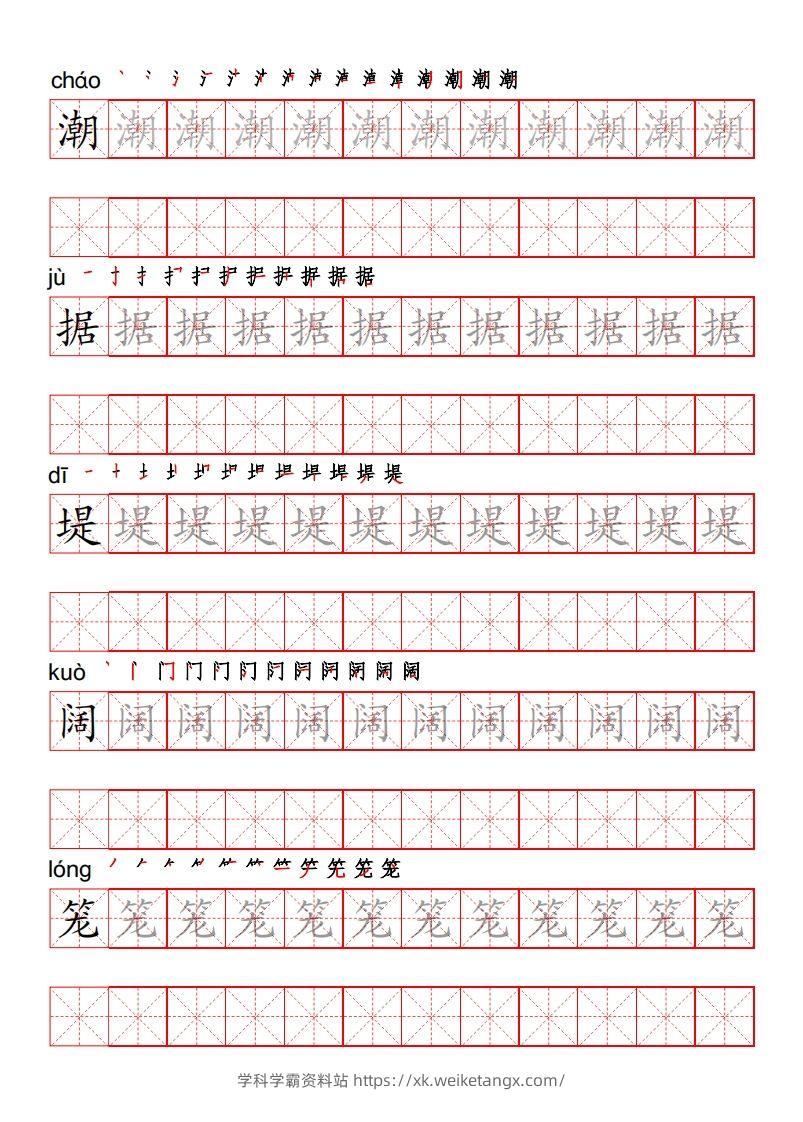 四（上）语文写字表描红练字帖-学科学霸资料站