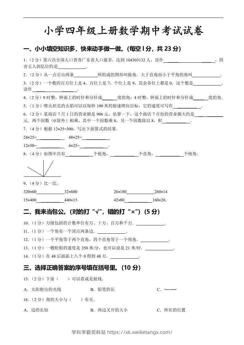 四（上）人教版数学期中真题模拟卷.4-学科学霸资料站