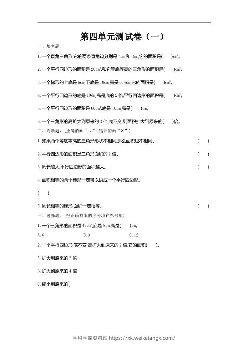 五（上）北师大数学第四单元测试卷.1-学科学霸资料站