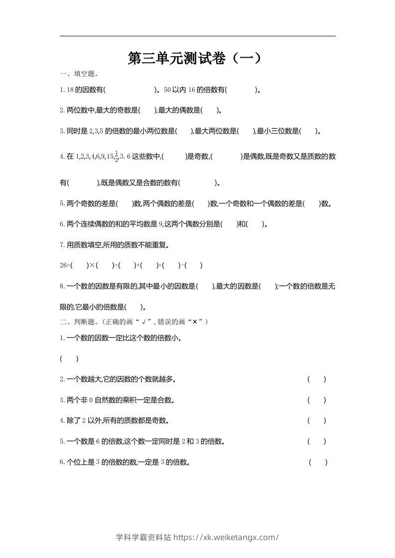 五（上）北师大数学第三单元测试卷.1-学科学霸资料站