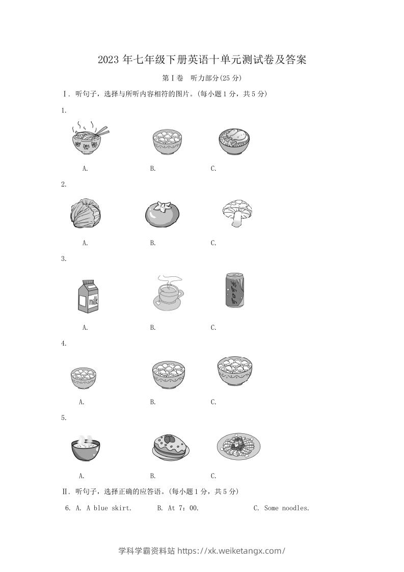 2023年七年级下册英语十单元测试卷及答案(Word版)-学科学霸资料站