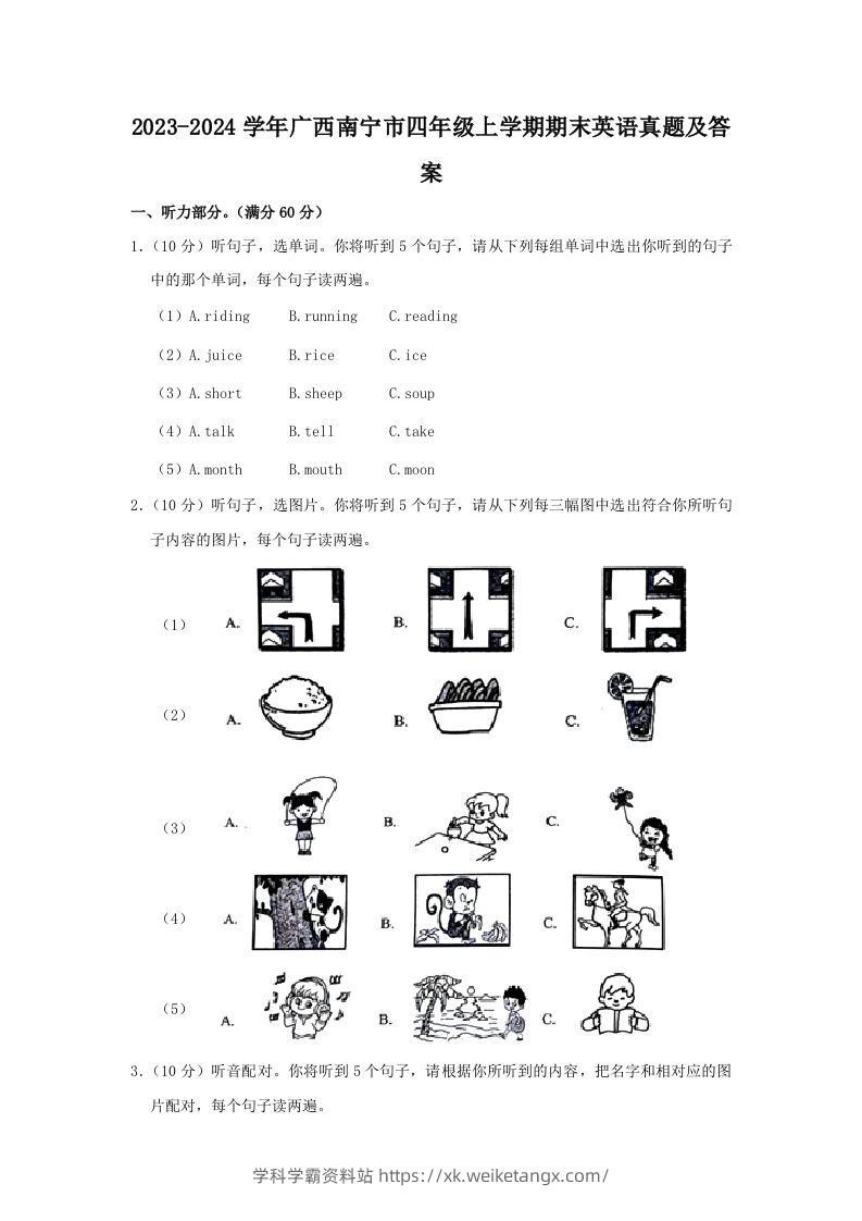 2023-2024学年广西南宁市四年级上学期期末英语真题及答案(Word版)-学科学霸资料站