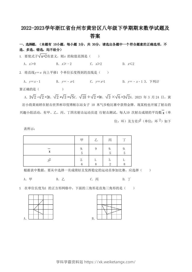 2022-2023学年浙江省台州市黄岩区八年级下学期期末数学试题及答案(Word版)-学科学霸资料站