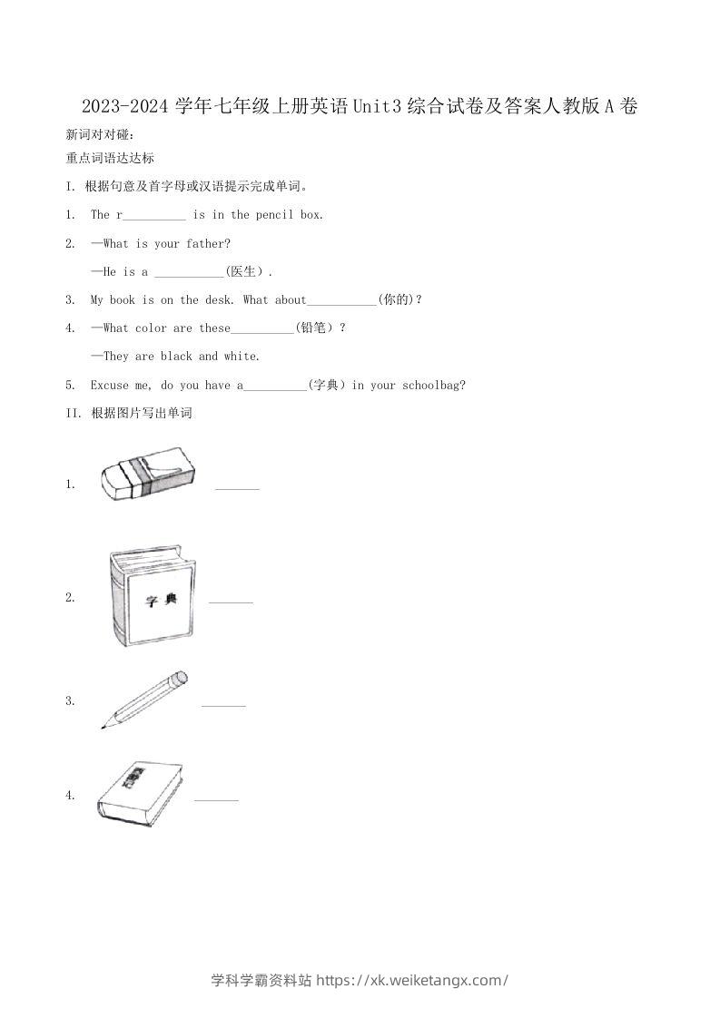 2023-2024学年七年级上册英语Unit3综合试卷及答案人教版A卷(Word版)-学科学霸资料站