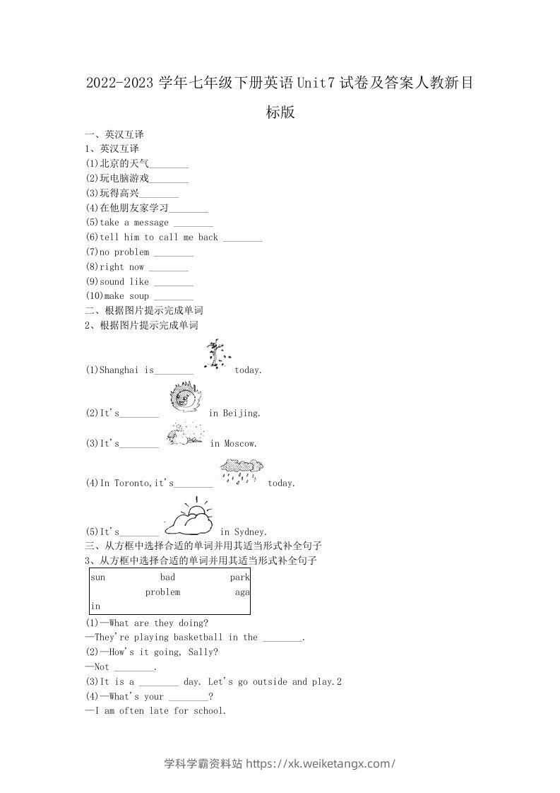 2022-2023学年七年级下册英语Unit7试卷及答案人教新目标版(Word版)-学科学霸资料站