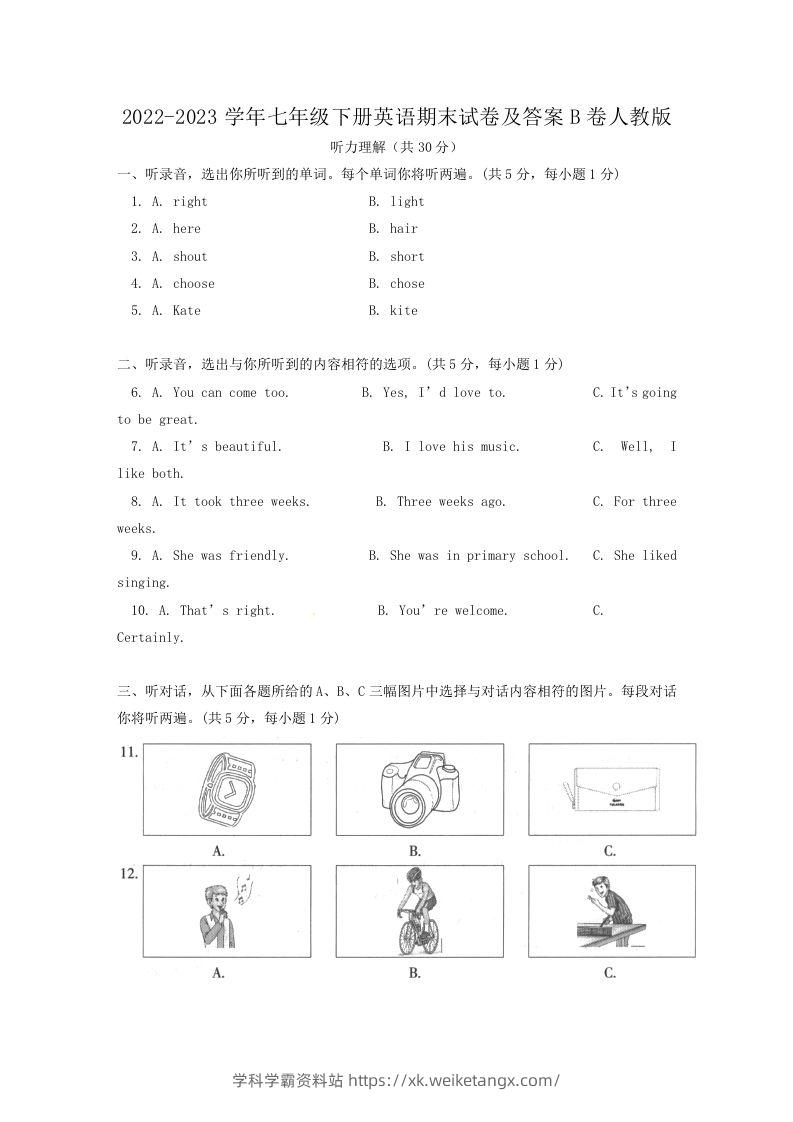 2022-2023学年七年级下册英语期末试卷及答案B卷人教版(Word版)-学科学霸资料站