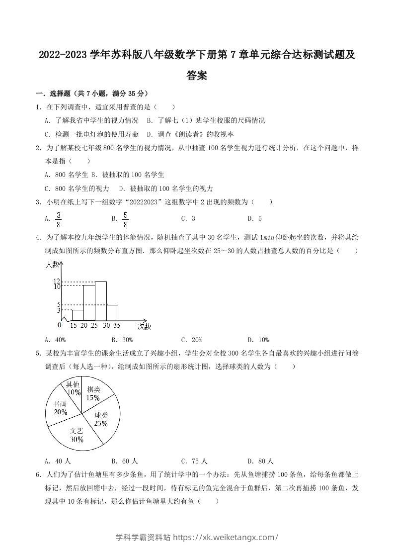 2022-2023学年苏科版八年级数学下册第7章单元综合达标测试题及答案(Word版)-学科学霸资料站