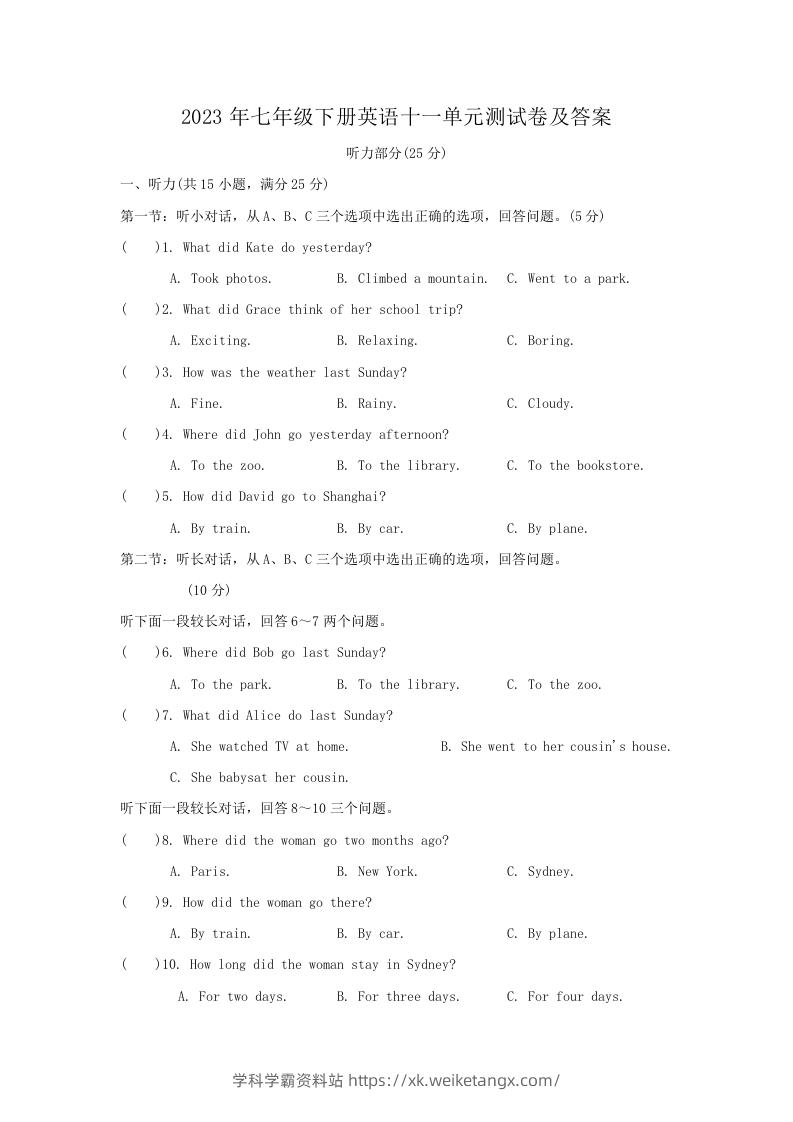 2023年七年级下册英语十一单元测试卷及答案(Word版)-学科学霸资料站