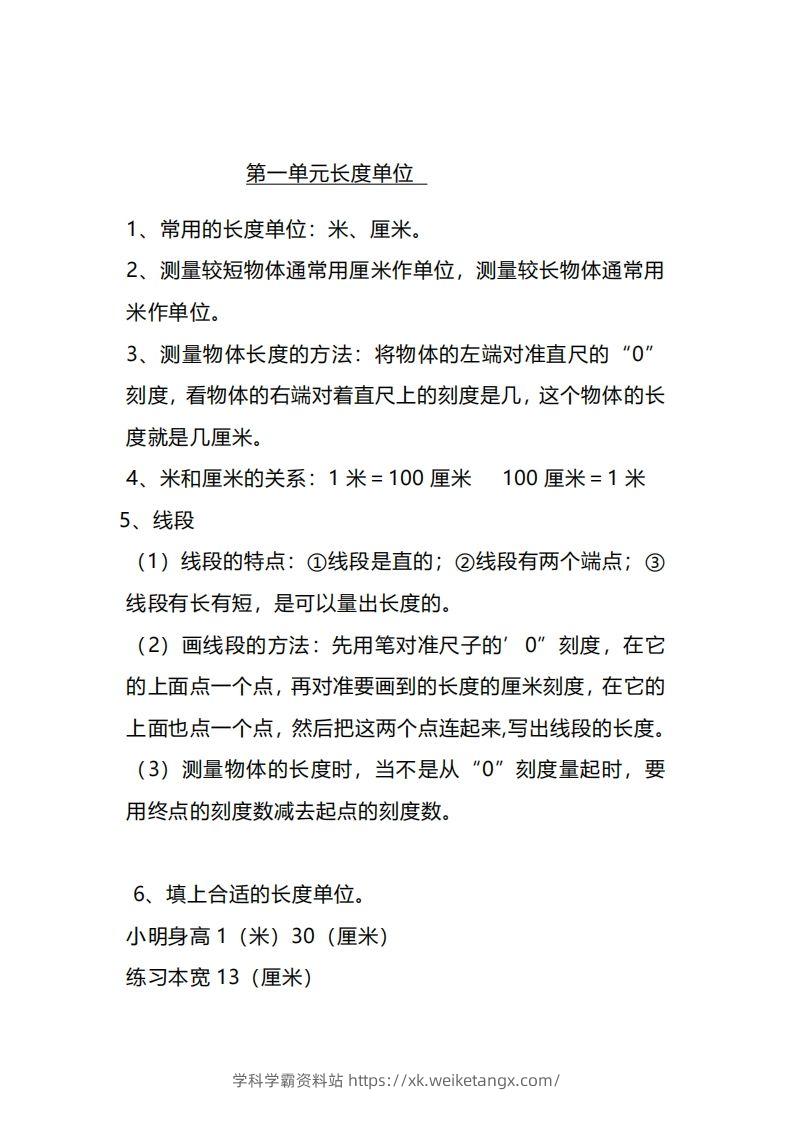 二上人教版数学重点知识点汇总-学科学霸资料站