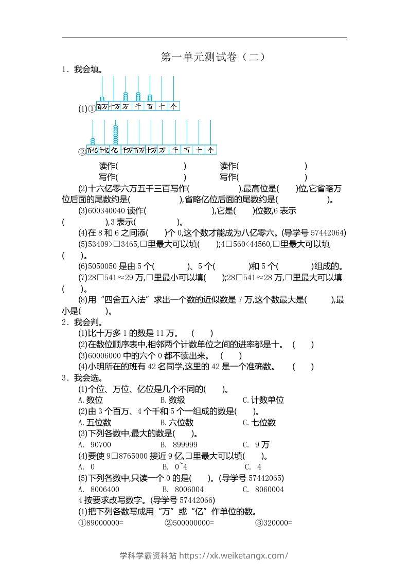 四（上）人教版数学第一单元测试卷.2-学科学霸资料站