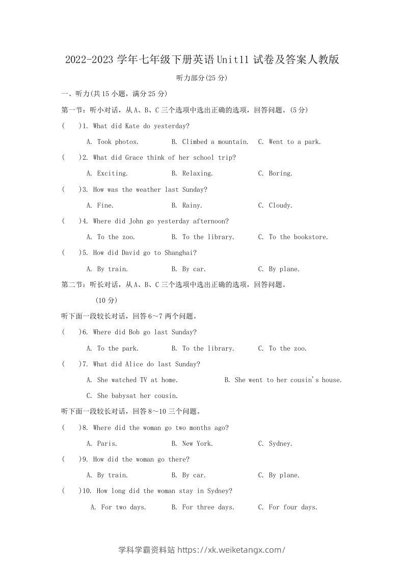 2022-2023学年七年级下册英语Unit11试卷及答案人教版(Word版)-学科学霸资料站