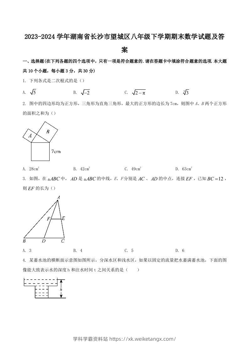 2023-2024学年湖南省长沙市望城区八年级下学期期末数学试题及答案(Word版)-学科学霸资料站