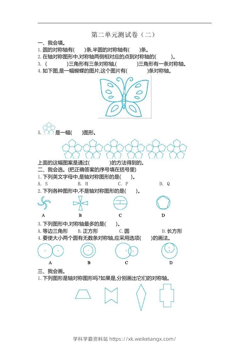 五（上）北师大数学第二单元检测卷.2-学科学霸资料站