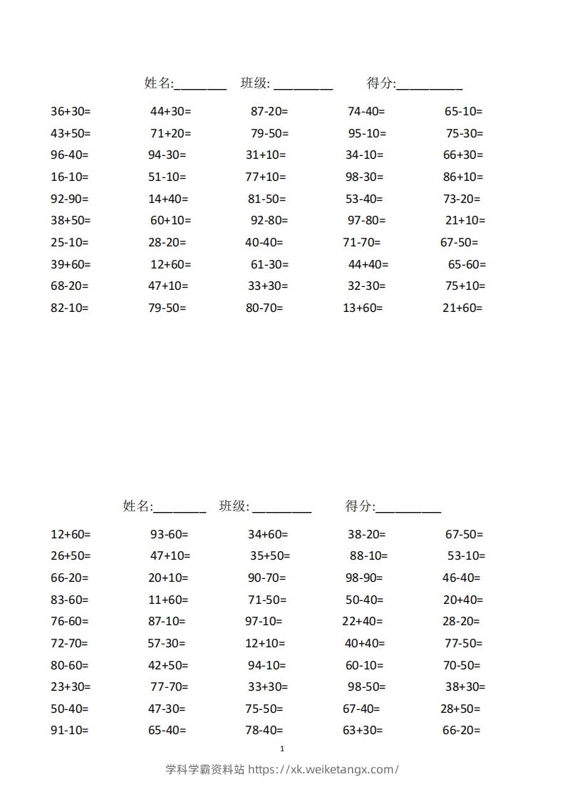 一年级下册数学100以内口算题复习题-学科学霸资料站