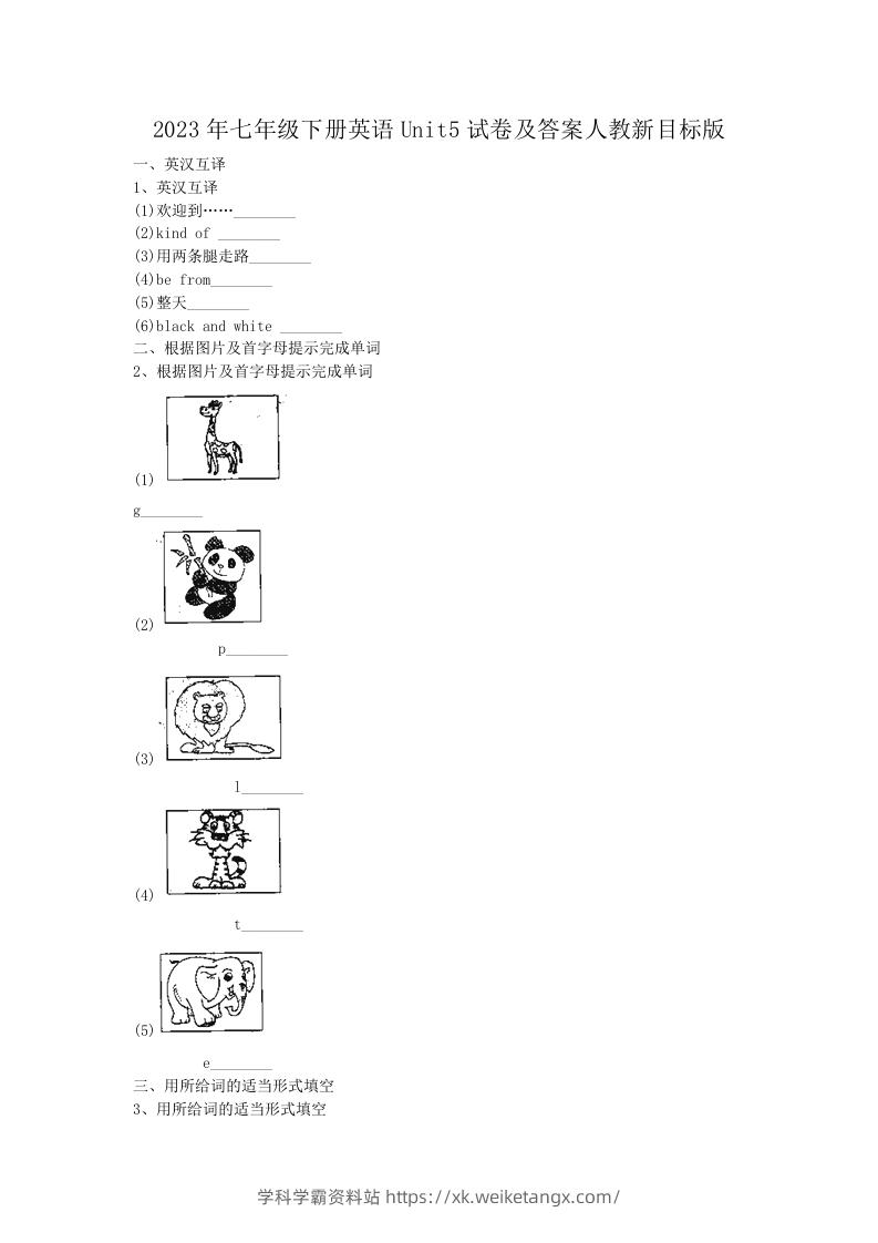 2023年七年级下册英语Unit5试卷及答案人教新目标版(Word版)-学科学霸资料站