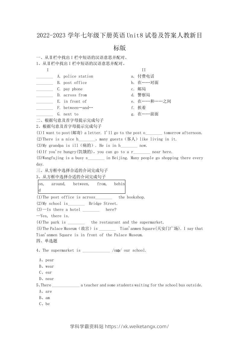 2022-2023学年七年级下册英语Unit8试卷及答案人教新目标版(Word版)-学科学霸资料站