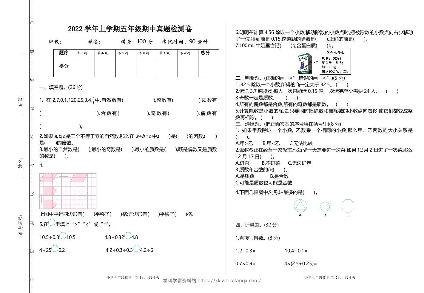 五（上）北师大数学期中检测卷.1-学科学霸资料站