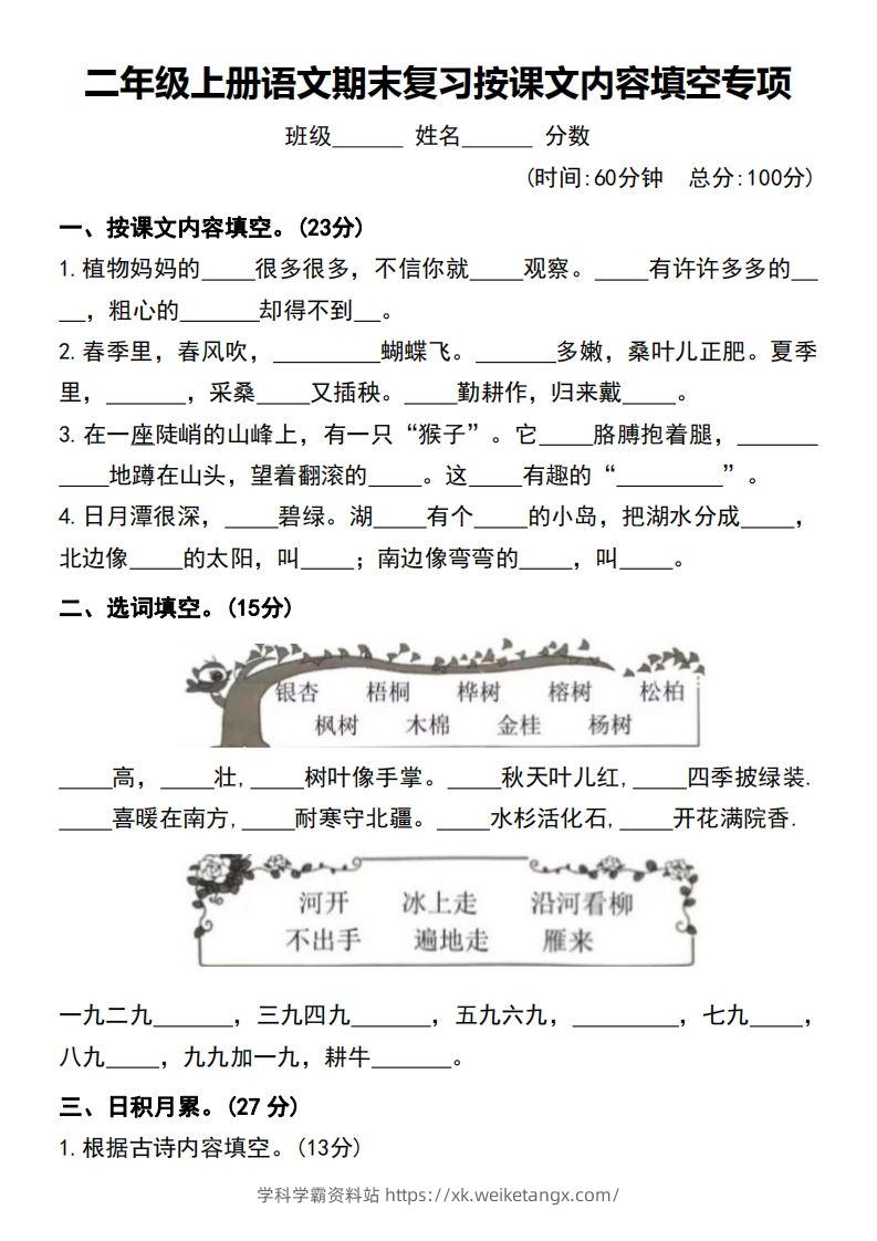 二年级上册语文期末复习按课文内容填空专项-学科学霸资料站