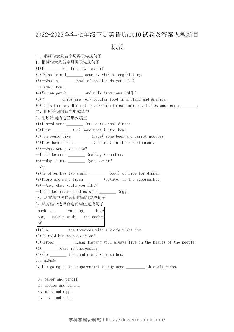 2022-2023学年七年级下册英语Unit10试卷及答案人教新目标版(Word版)-学科学霸资料站