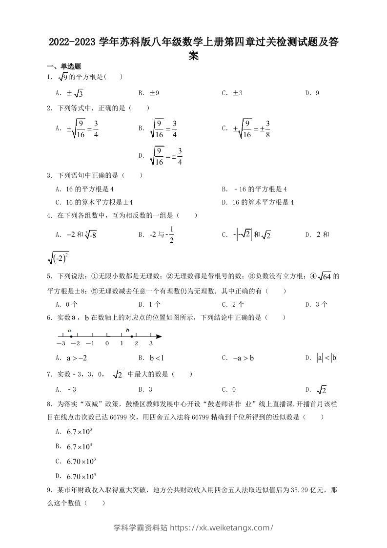 2022-2023学年苏科版八年级数学上册第四章过关检测试题及答案(Word版)-学科学霸资料站