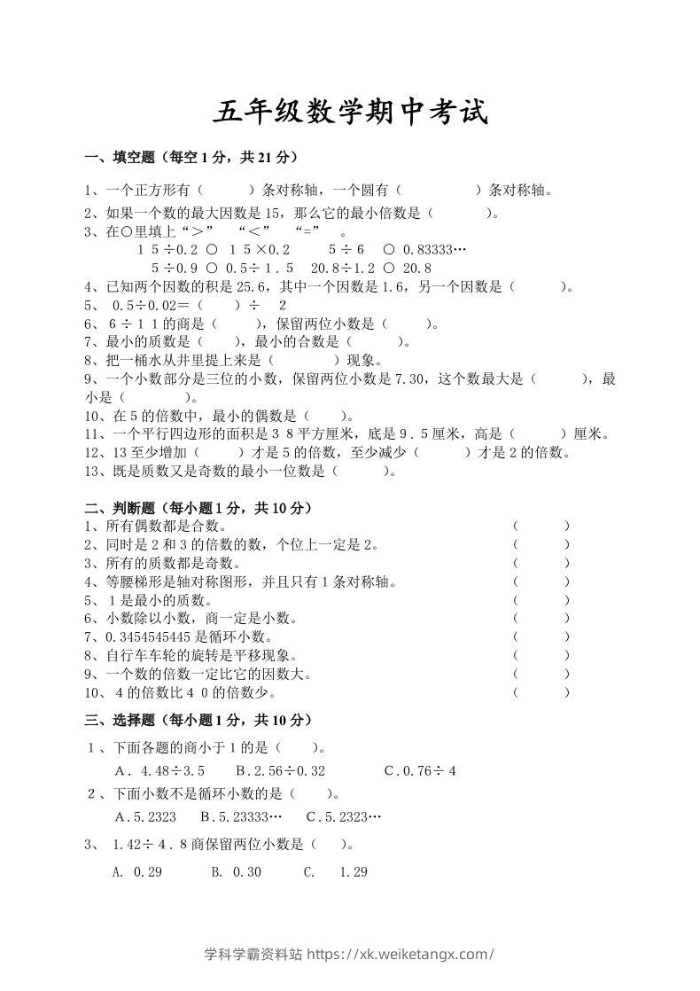 五（上）北师大数学期中检测卷.4-学科学霸资料站