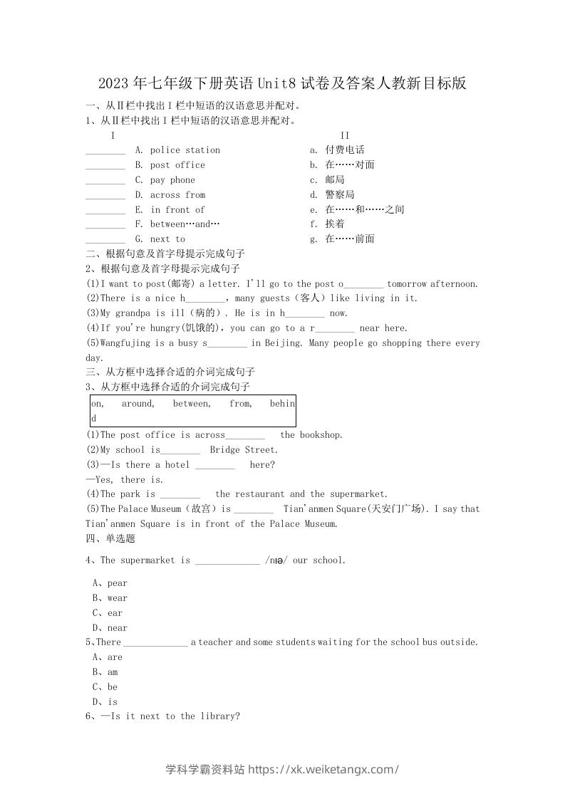 2023年七年级下册英语Unit8试卷及答案人教新目标版(Word版)-学科学霸资料站