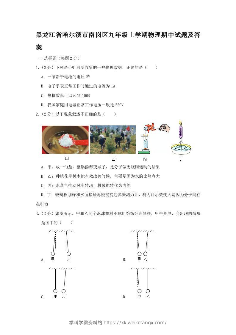 黑龙江省哈尔滨市南岗区九年级上学期物理期中试题及答案(Word版)-学科学霸资料站