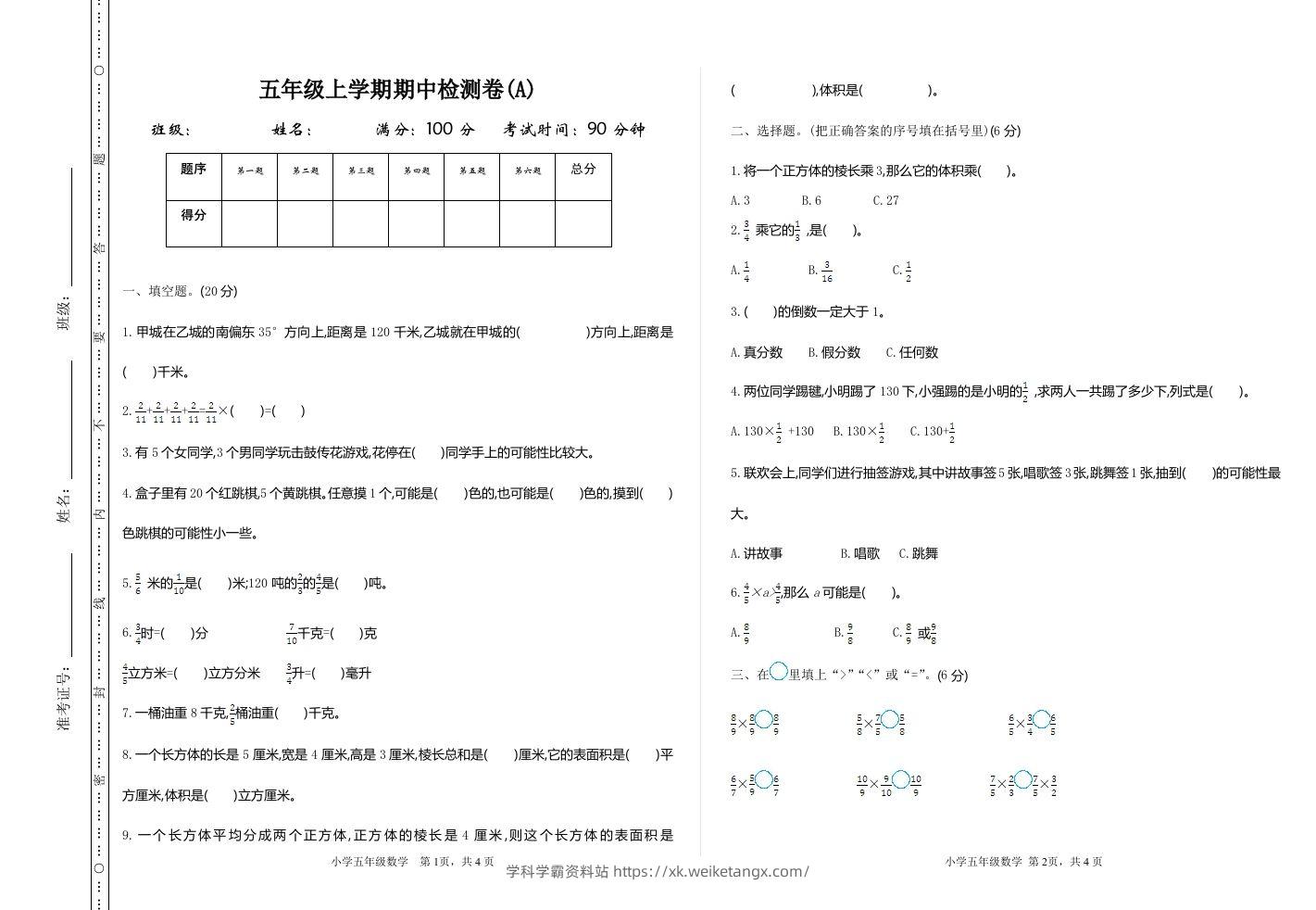 五上54制青岛版数学期中检测（A）-学科学霸资料站