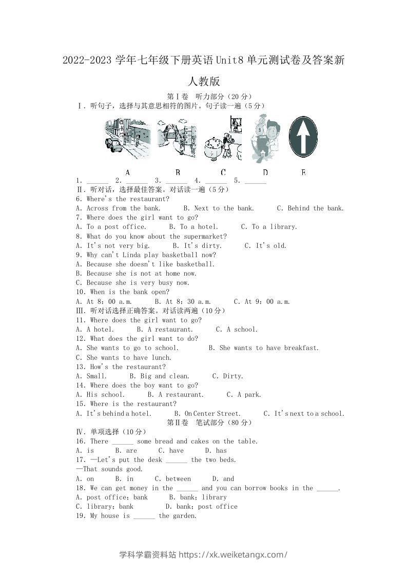 2022-2023学年七年级下册英语Unit8单元测试卷及答案新人教版(Word版)-学科学霸资料站