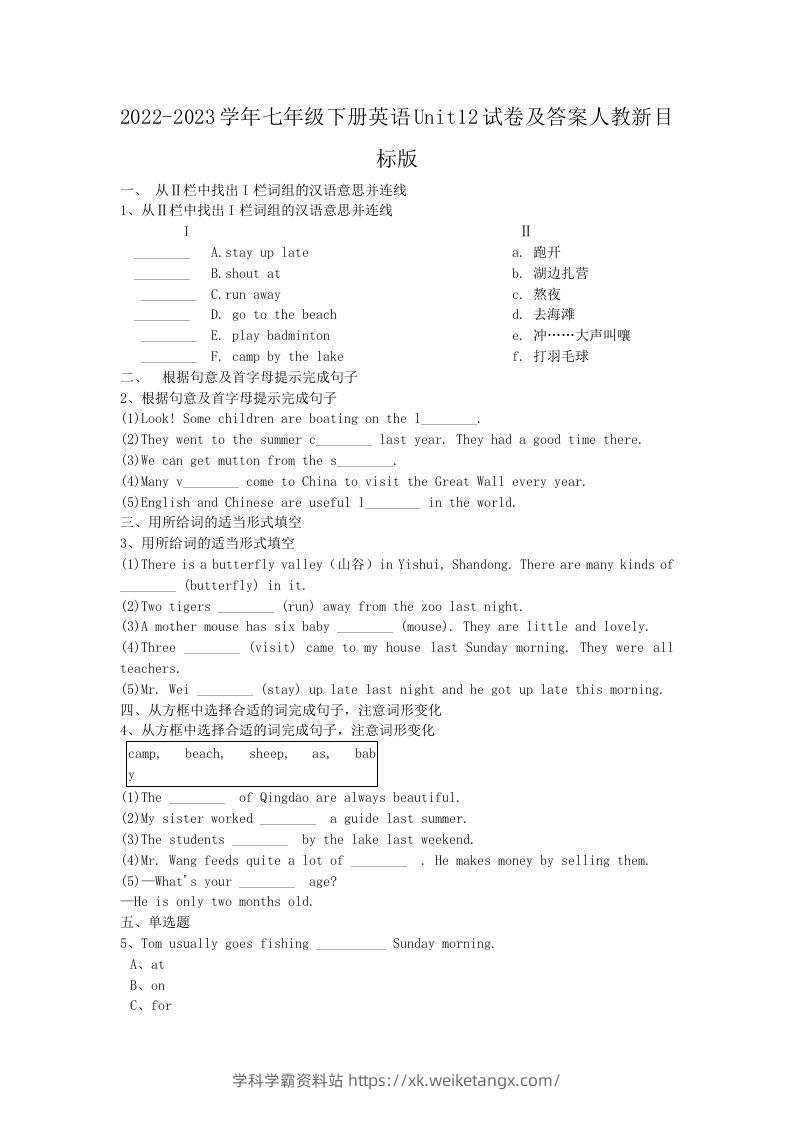 2022-2023学年七年级下册英语Unit12试卷及答案人教新目标版(Word版)-学科学霸资料站