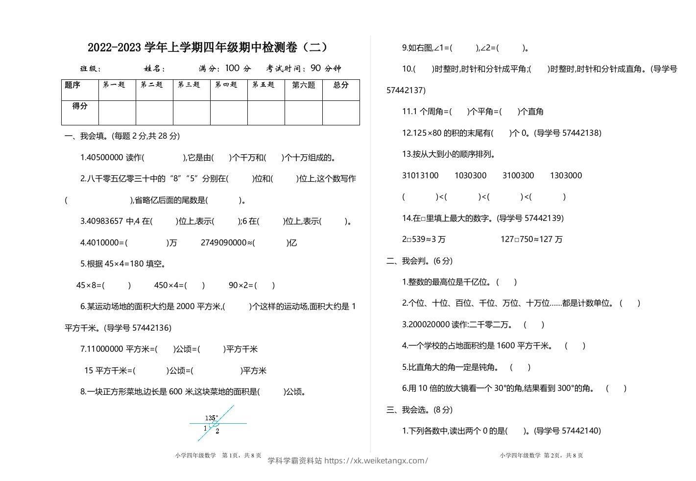 四（上）人教版数学期中检测卷.2-学科学霸资料站