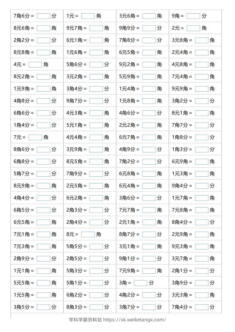 一下数学元，角，分的单位换算-学科学霸资料站