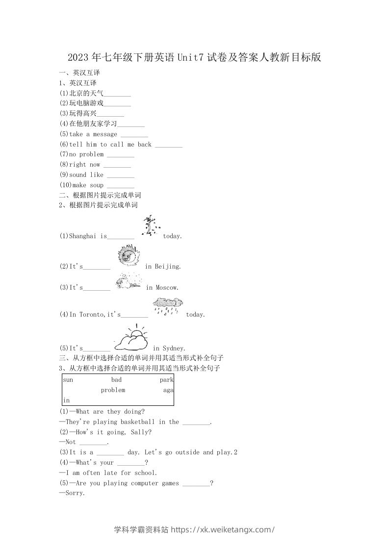 2023年七年级下册英语Unit7试卷及答案人教新目标版(Word版)-学科学霸资料站