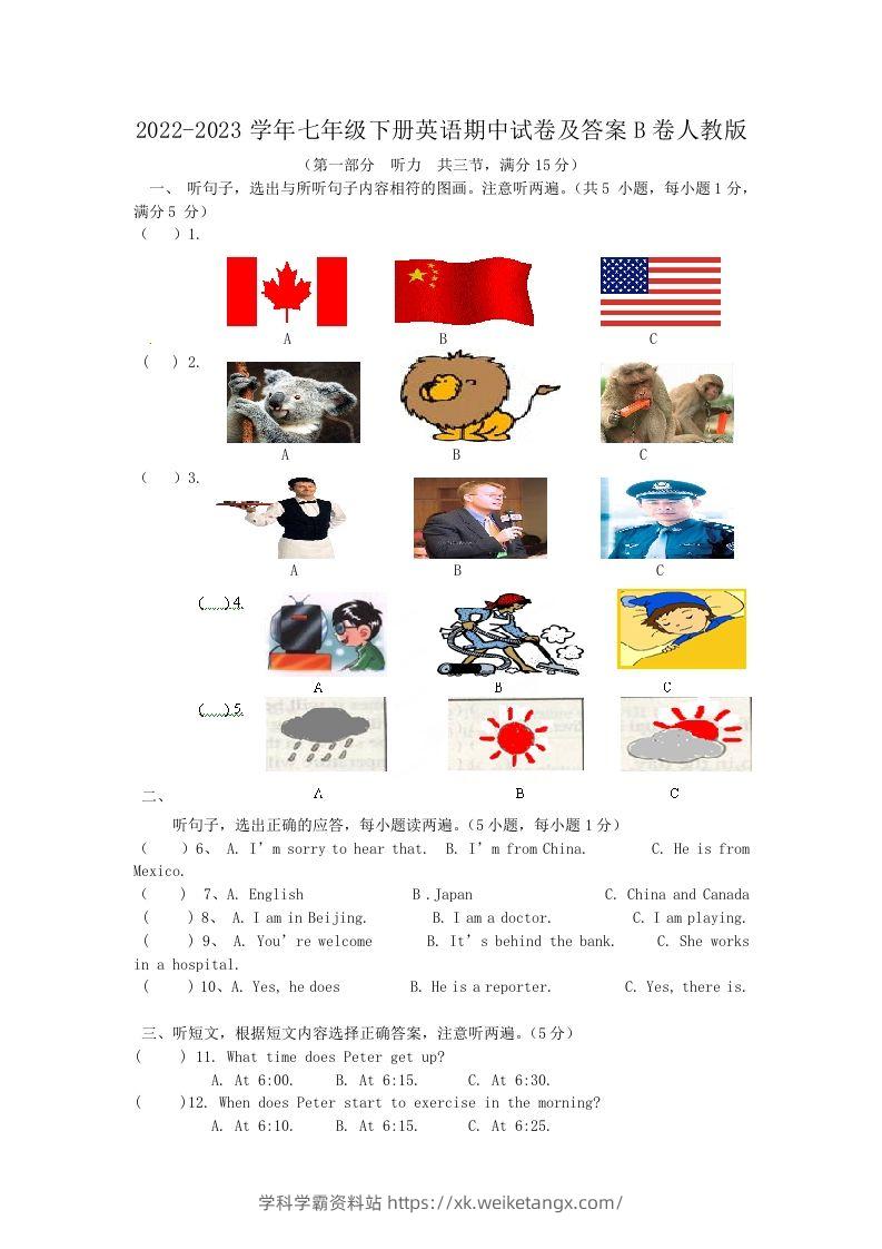 2022-2023学年七年级下册英语期中试卷及答案B卷人教版(Word版)-学科学霸资料站