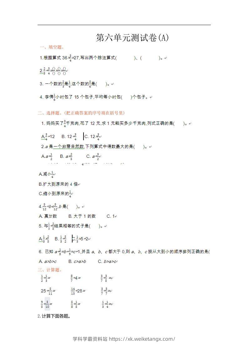 五上54制青岛版数学第六单元测试卷.1-学科学霸资料站