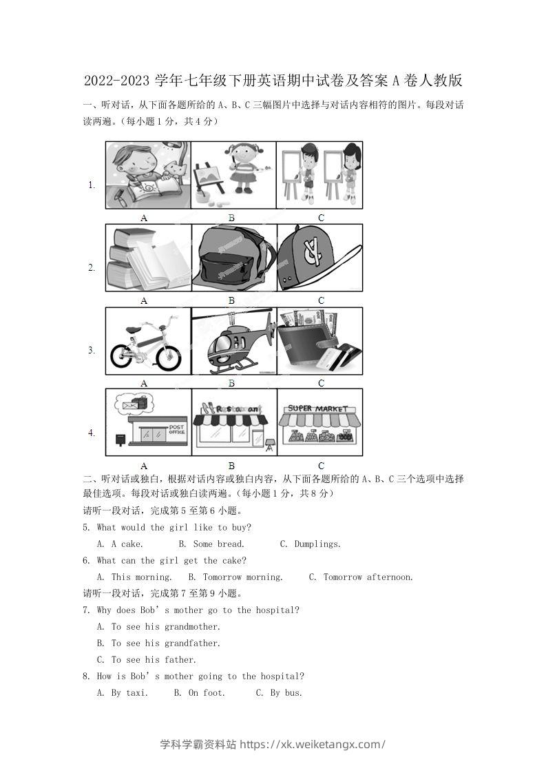 2022-2023学年七年级下册英语期中试卷及答案A卷人教版(Word版)-学科学霸资料站