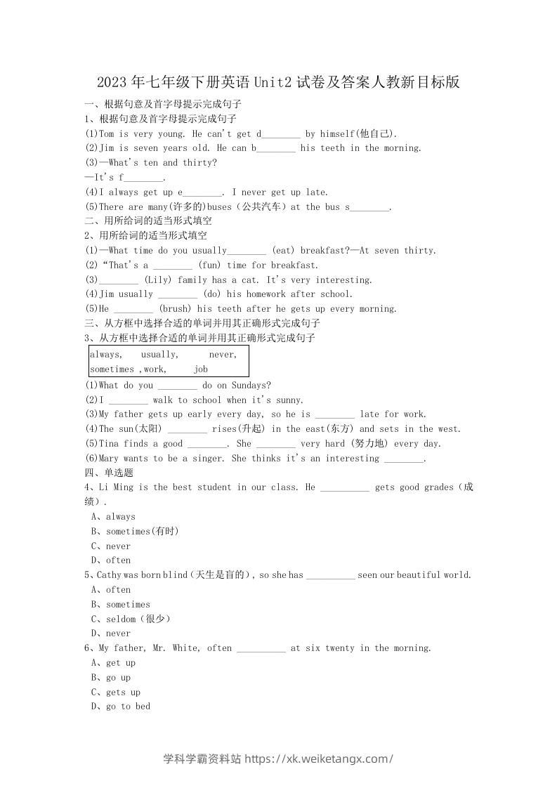 2023年七年级下册英语Unit2试卷及答案人教新目标版(Word版)-学科学霸资料站